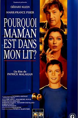 为毛我妈在我床上 Pourquoi maman est dans mon lit?