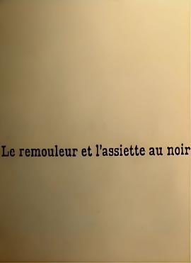 研师和骗子手 Le rémouleur et l'assiette au noir