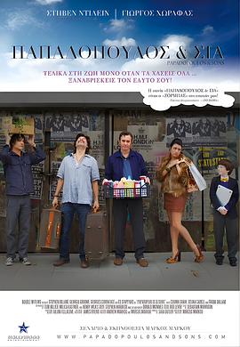 帕帕多普洛斯与儿子们 papadopoulos & sons