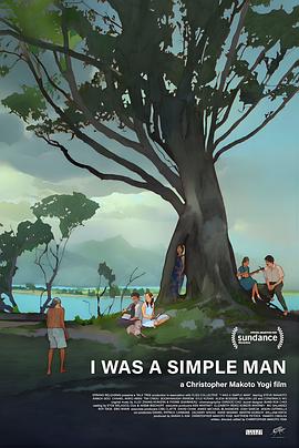 我曾是个简单的人 I Was a Simple Man