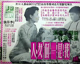 我是一个女人 我是一個女人