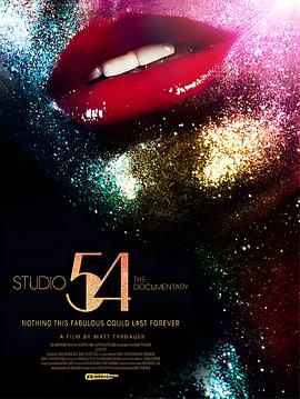 54俱乐部 Studio 54