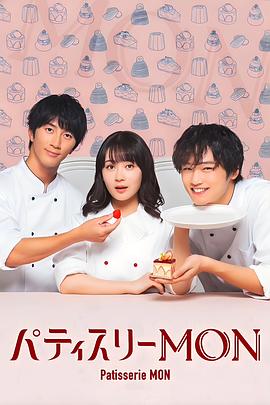 Patisserie MON パティスリーMON