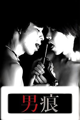男痕　-THE MAN- 男痕 -THE MAN-