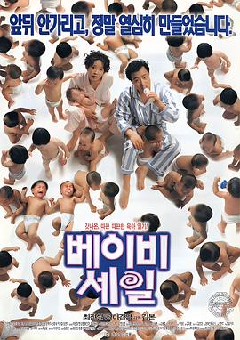 婴儿大拍卖 베이비 세일