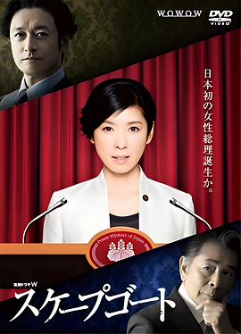 替罪羊 スケープゴート