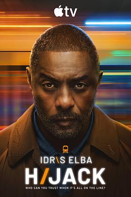 历劫惊途 第二季 Hijack Season 2