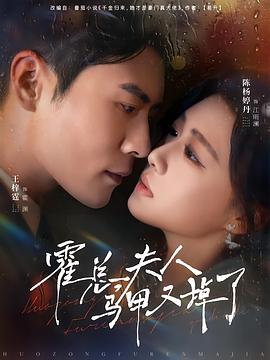 霍总，夫人马甲又掉了