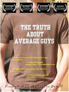 普通人的真相 The Truth About Average Guys