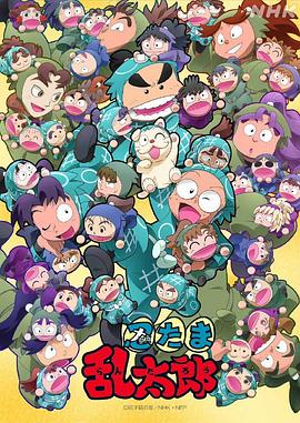 忍者乱太郎 第二十八季 忍たま乱太郎 28期