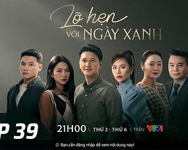 错过绿色日子的约定 Lỡ hẹn với ngày xanh