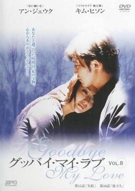 泡沫爱情 안녕 내사랑