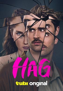 女巫 Hag