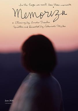 记忆 メモリィズ