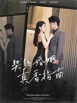 婚后真香指南