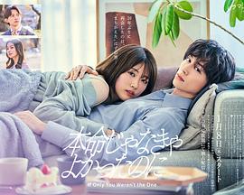 如果不是本命就好了 本命じゃなきゃよかったのに