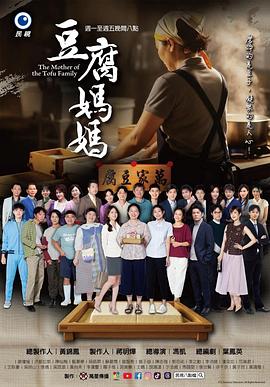 豆腐妈妈 豆腐媽媽