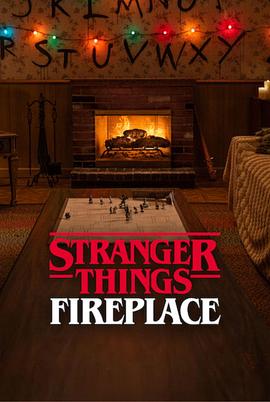 怪奇物语：壁炉 Stranger Things: Fireplace