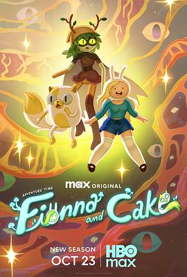 探险活宝：菲奥娜与蛋糕 第二季 Adventure Time: Fionna & Cake Season 2