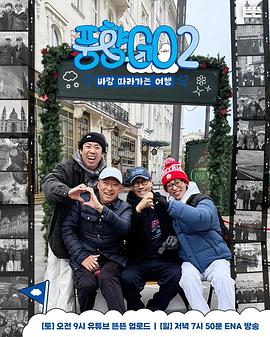 风向GO 第二季 풍향고 시즌2