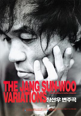 张善宇变奏曲 The Jang Sun-Woo Variations
