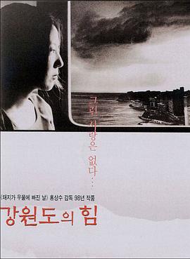 江原道之力 강원도의 힘