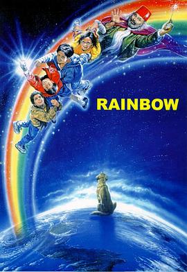 彩虹 Rainbow