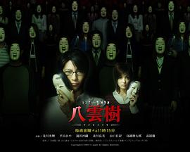 民俗学者八云树 ミステリー民俗学者 八雲樹