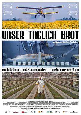我们每日的面包 Unser täglich Brot