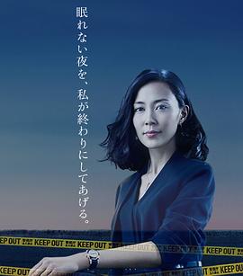 警视厅继续搜查班 警視庁継続捜査班