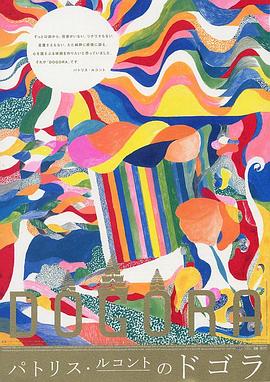 多格拉之歌 Dogora - Ouvrons les yeux