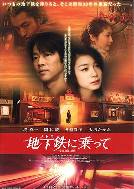 穿越时光的地铁 地下鉄に乗って