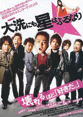 星降大洗城 大洗にも星はふるなり