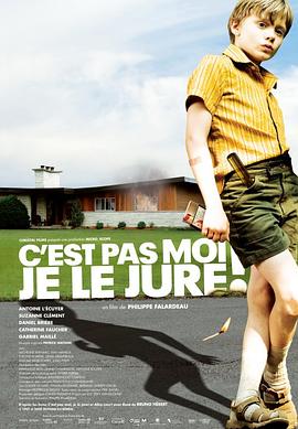 不是我，我发誓！ C'est pas moi, je le jure!