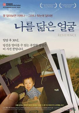 与我相像的面孔 나를 닮은 얼굴