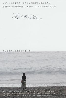 海之语 海でのはなし。