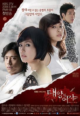太阳的女人 태양의 여자