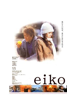 英子 eiko エイコ