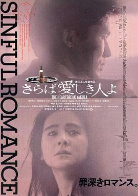 泪眼煞星 さらば愛しき人よ