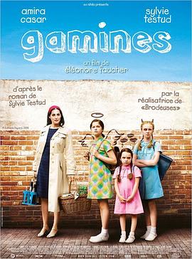 姐妹 Gamines