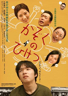 家庭的秘密 かぞくのひけつ