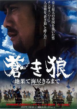 苍狼：直至天涯海角 蒼き狼〜地果て海尽きるまで〜
