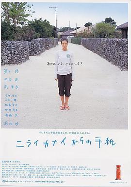 龙宫的来信 ニライカナイからの手紙