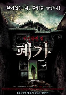 深入阴宅 폐가