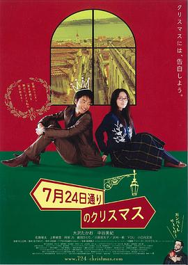 7月24日大道的圣诞节 7月24日通りのクリスマス