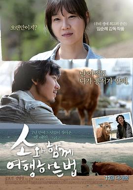 和牛一起旅行的方法 소와 함께 여행하는 법