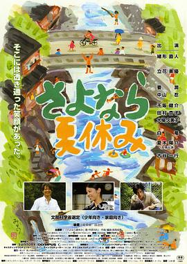 再见暑假 さよなら夏休み