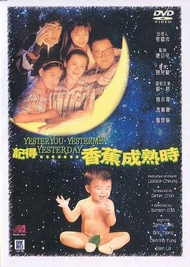 记得香蕉成熟时 記得香蕉成熟時