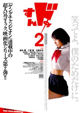 思春期诱惑2 すんドめ2