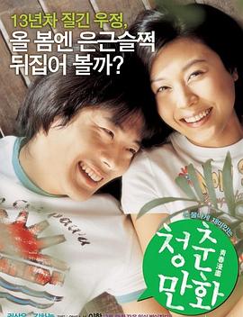 青春漫画 청춘만화
